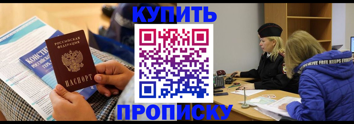 временная регистрация законно в Артёме