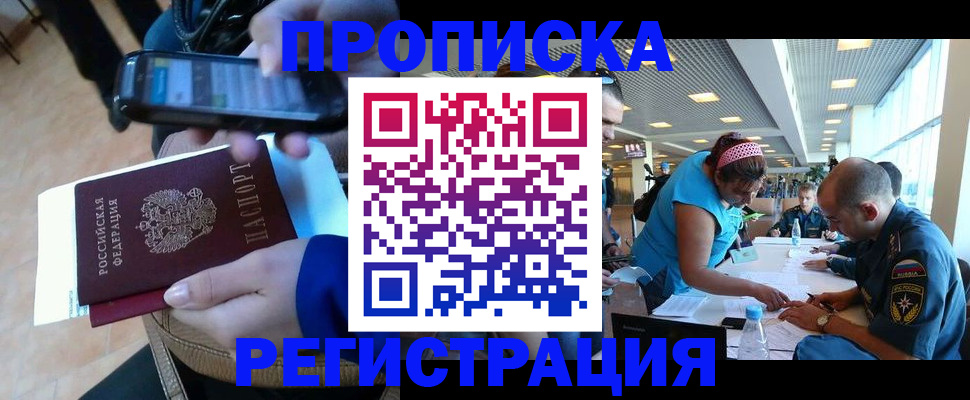 временная регистрация надежно в Артёме