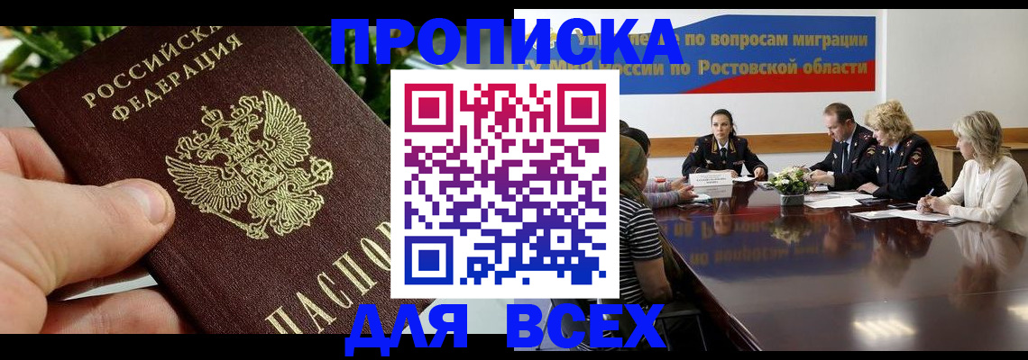 прописка ребенка в Артёме