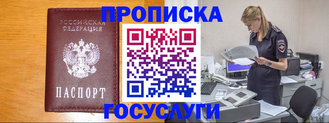 временная регистрация надежно в Артёме