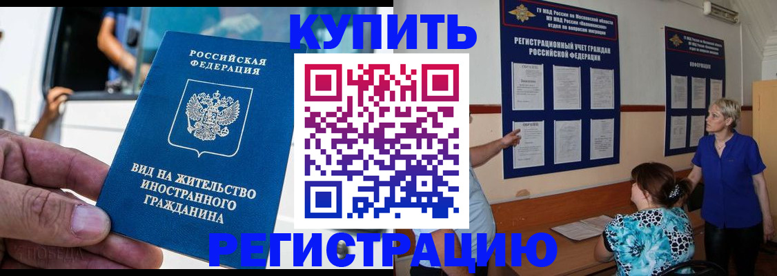 миграционный учет в Артёме
