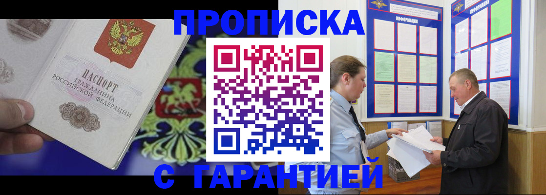 купить прописку в Артёме